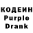 Codein напиток Lean (лин) Slava Valyiskiy