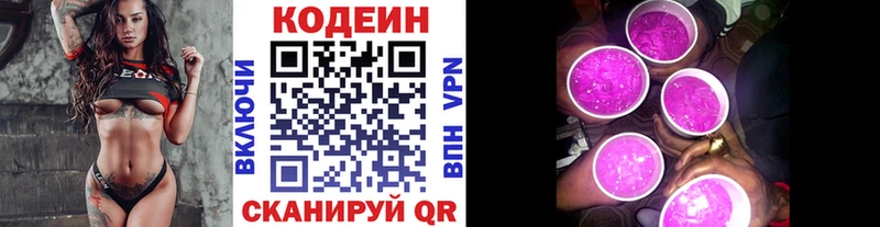 Codein напиток Lean (лин) купить закладку Магас